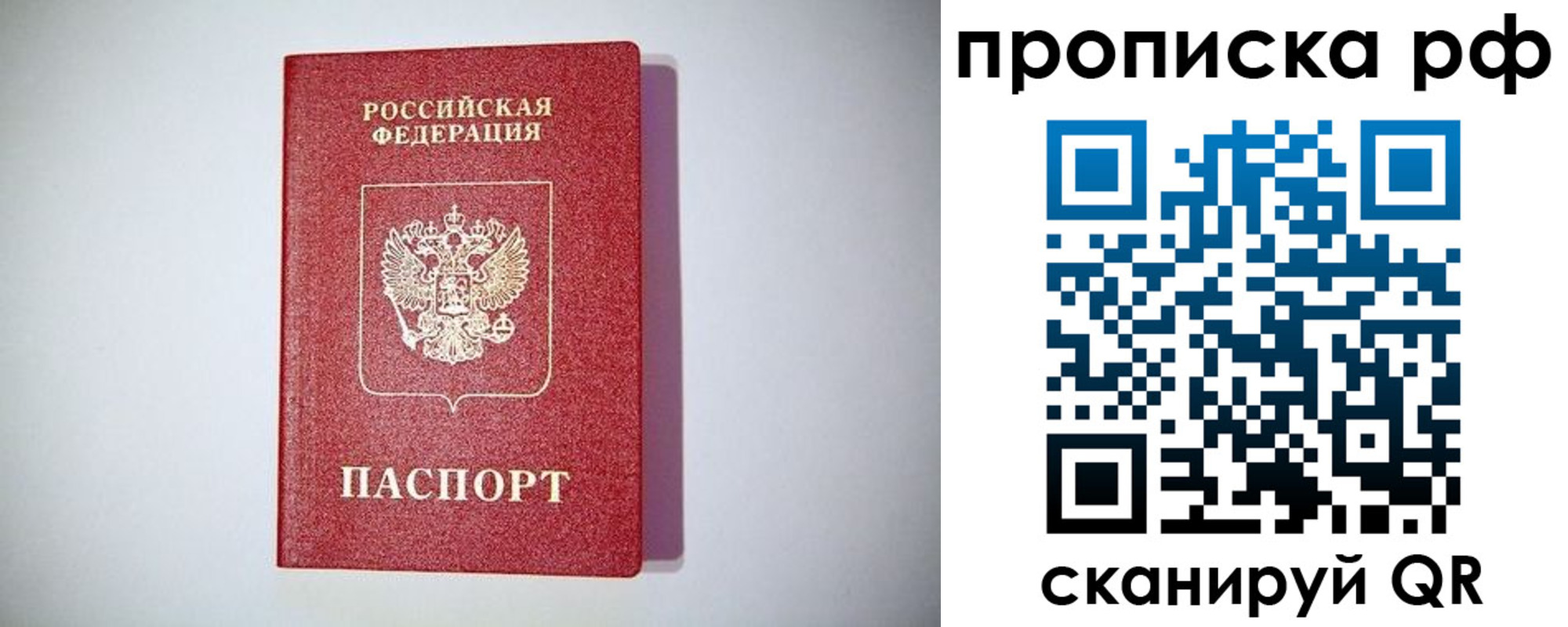 временная прописка в Сосновоборске